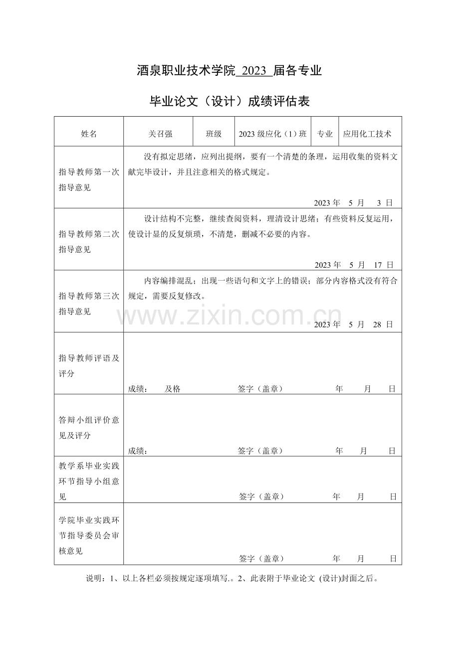 年产量万吨苯的精馏装置工艺装置设计.doc_第3页