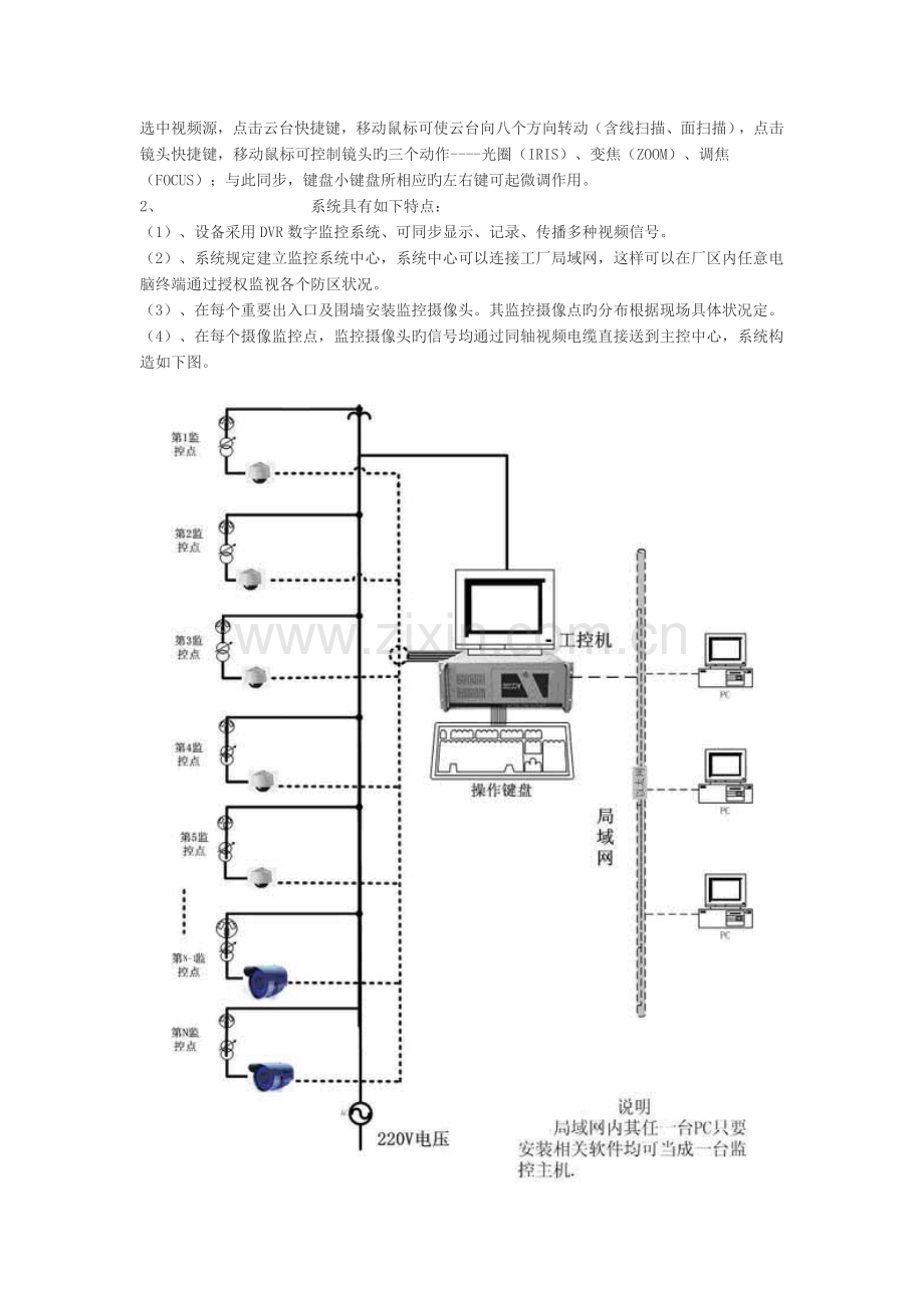 建筑工地监控方案.doc_第2页