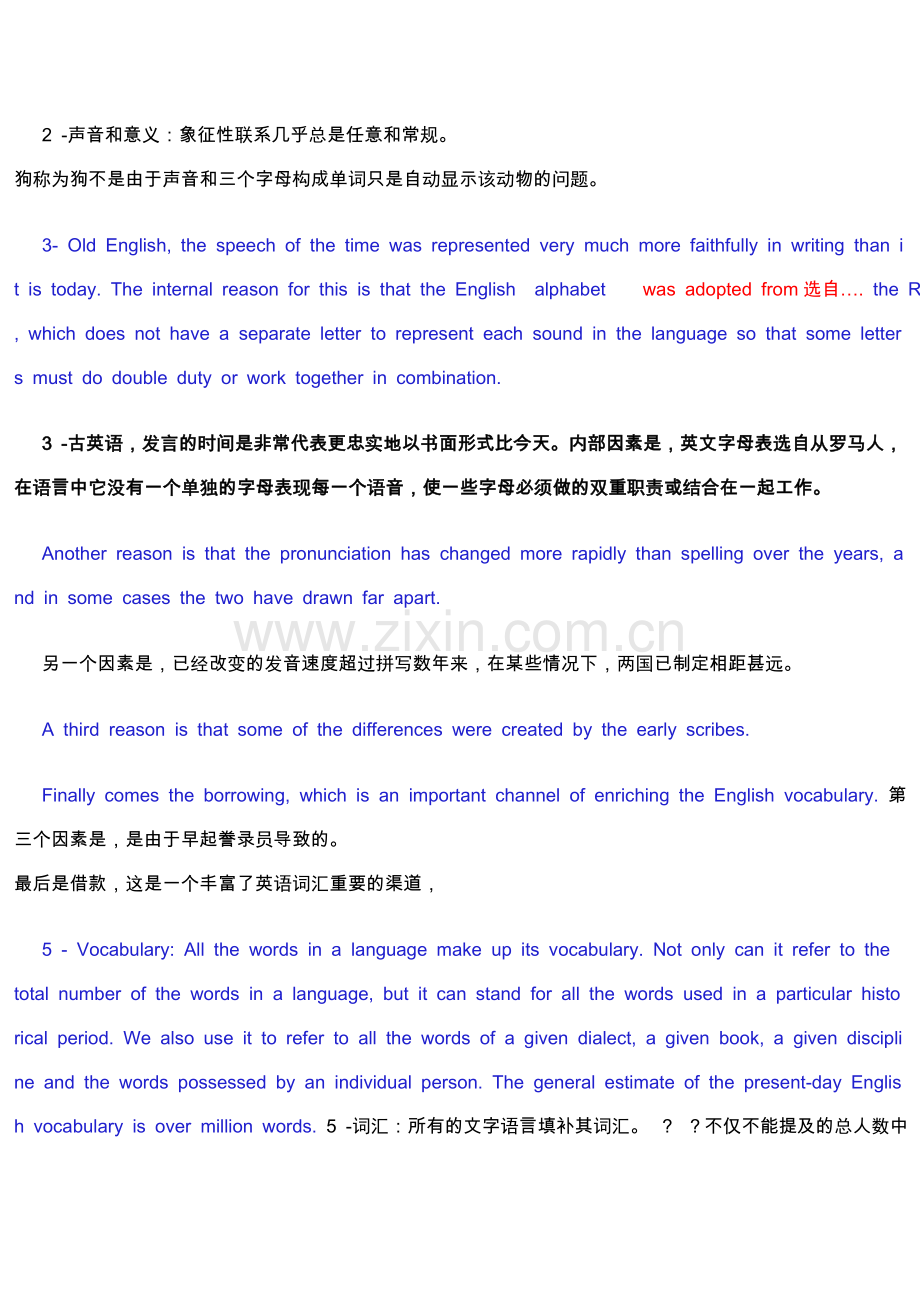 自考英语词汇学笔记整理.doc_第2页