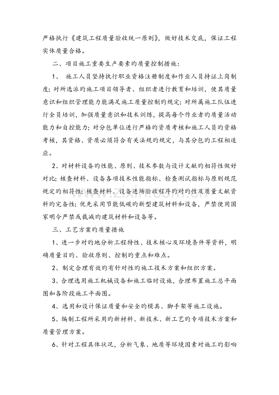 质量材料设备过程管控的主要措施.doc_第2页