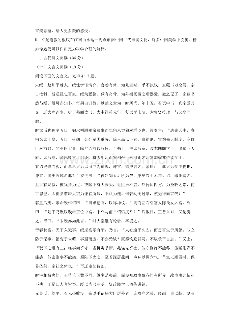 山西同文职业技术学院语文单招模拟题及答案.docx_第3页