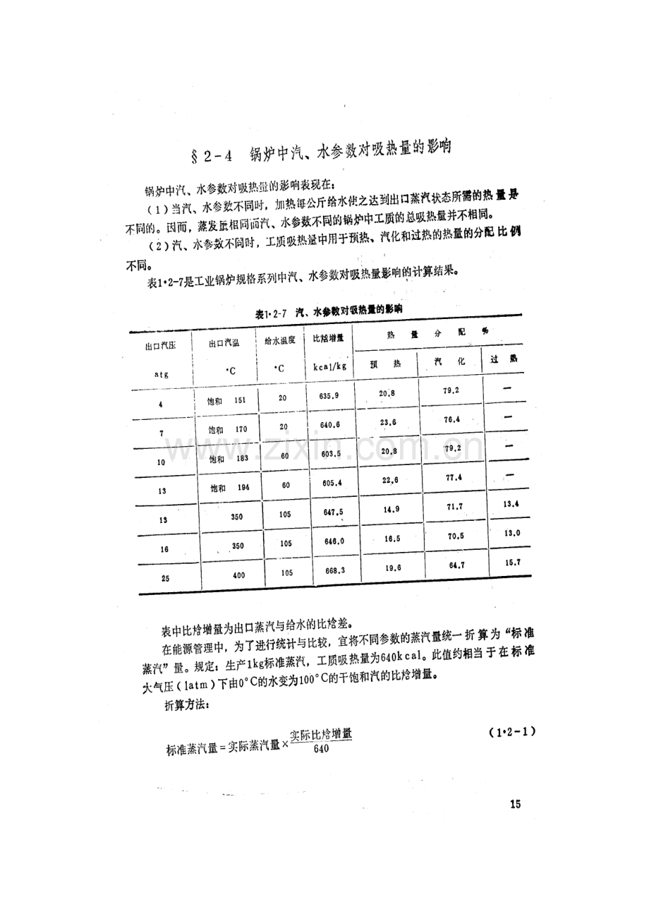 工业锅炉手册.doc_第3页