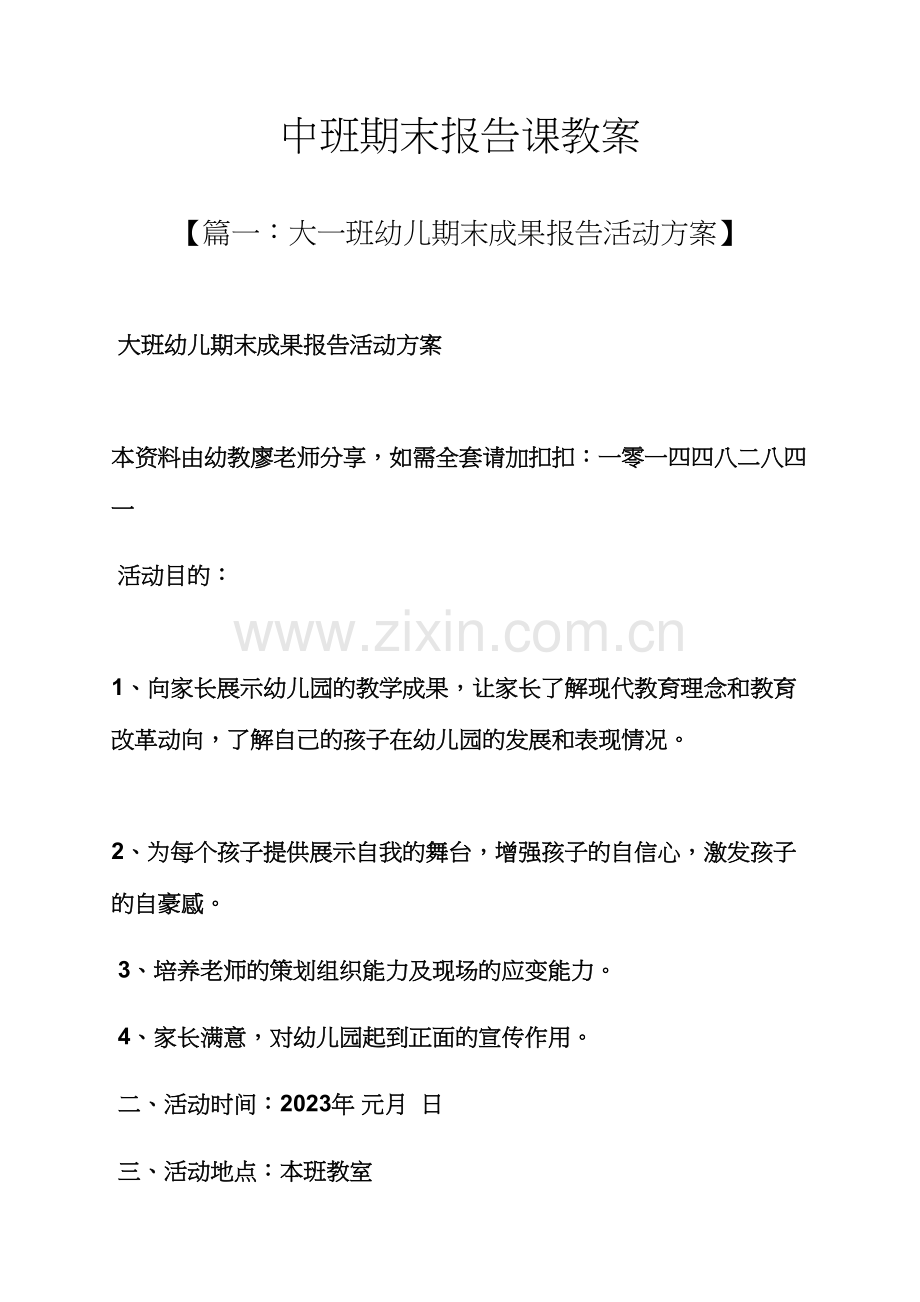 中班期末汇报课教案.docx_第1页