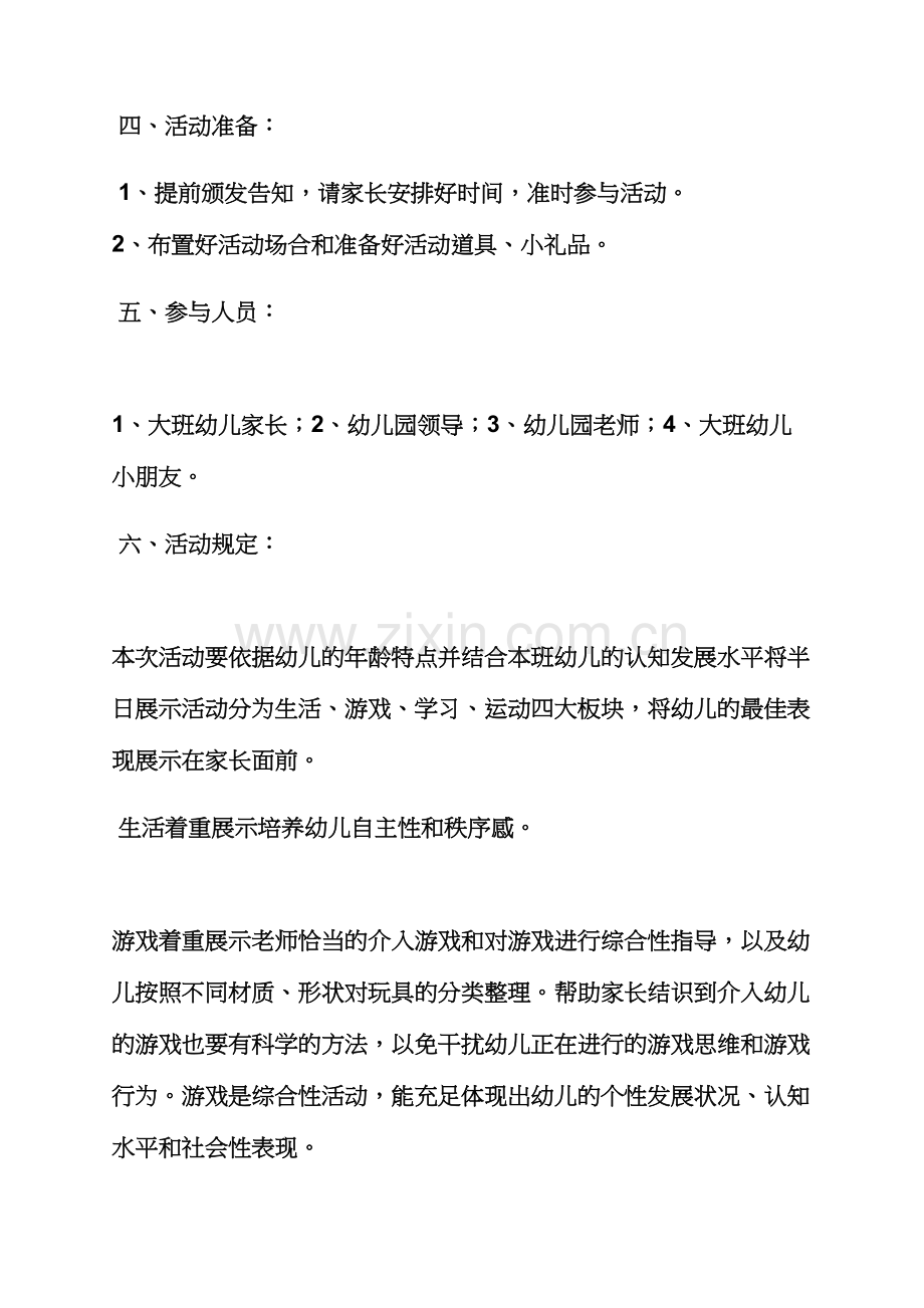 中班期末汇报课教案.docx_第2页