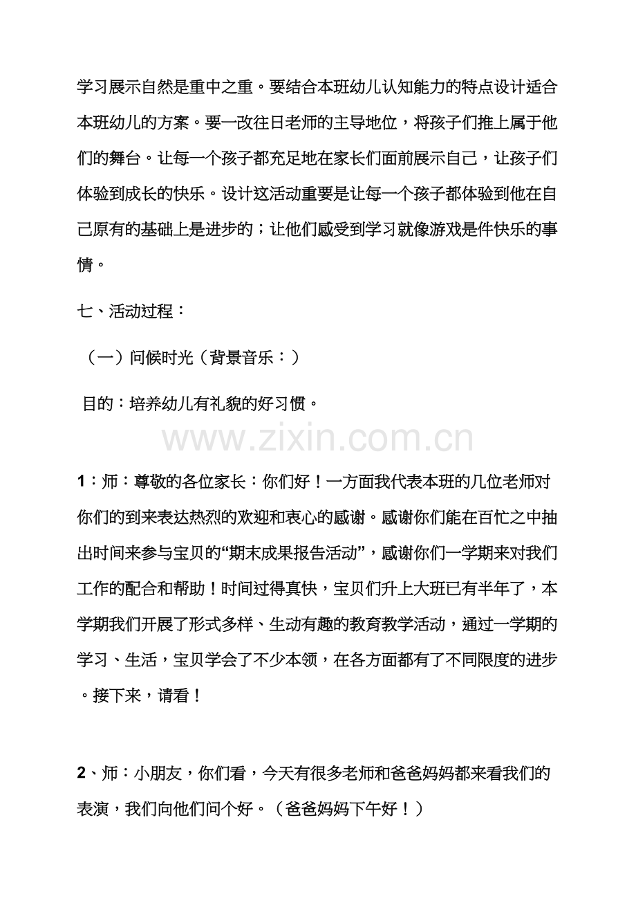 中班期末汇报课教案.docx_第3页