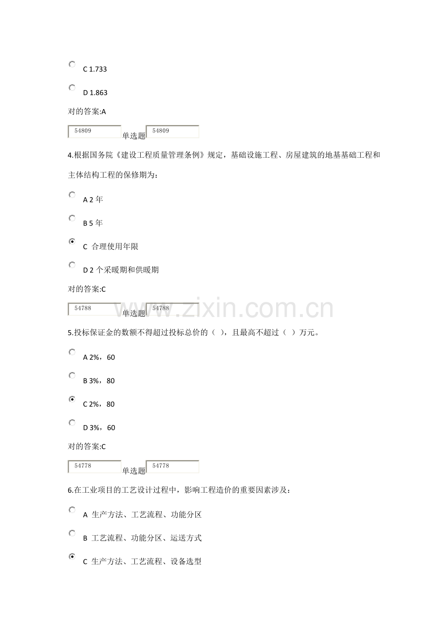 浙大工程造价确定与控制必做作业答案.docx_第2页