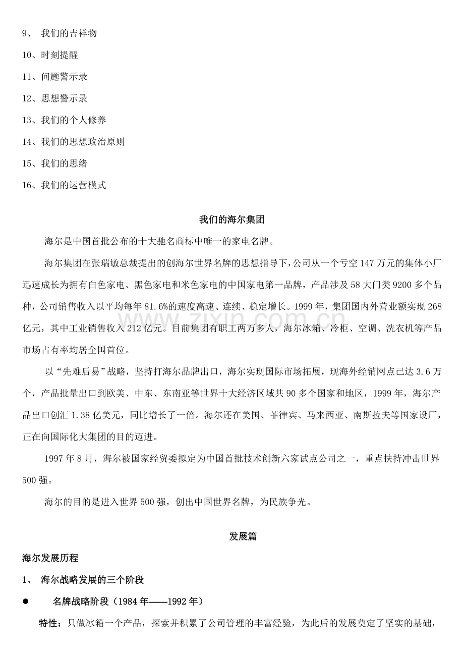 海尔企业文化手册样稿.doc_第3页