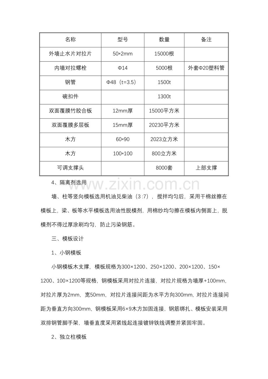 工程施工技术交底.doc_第2页