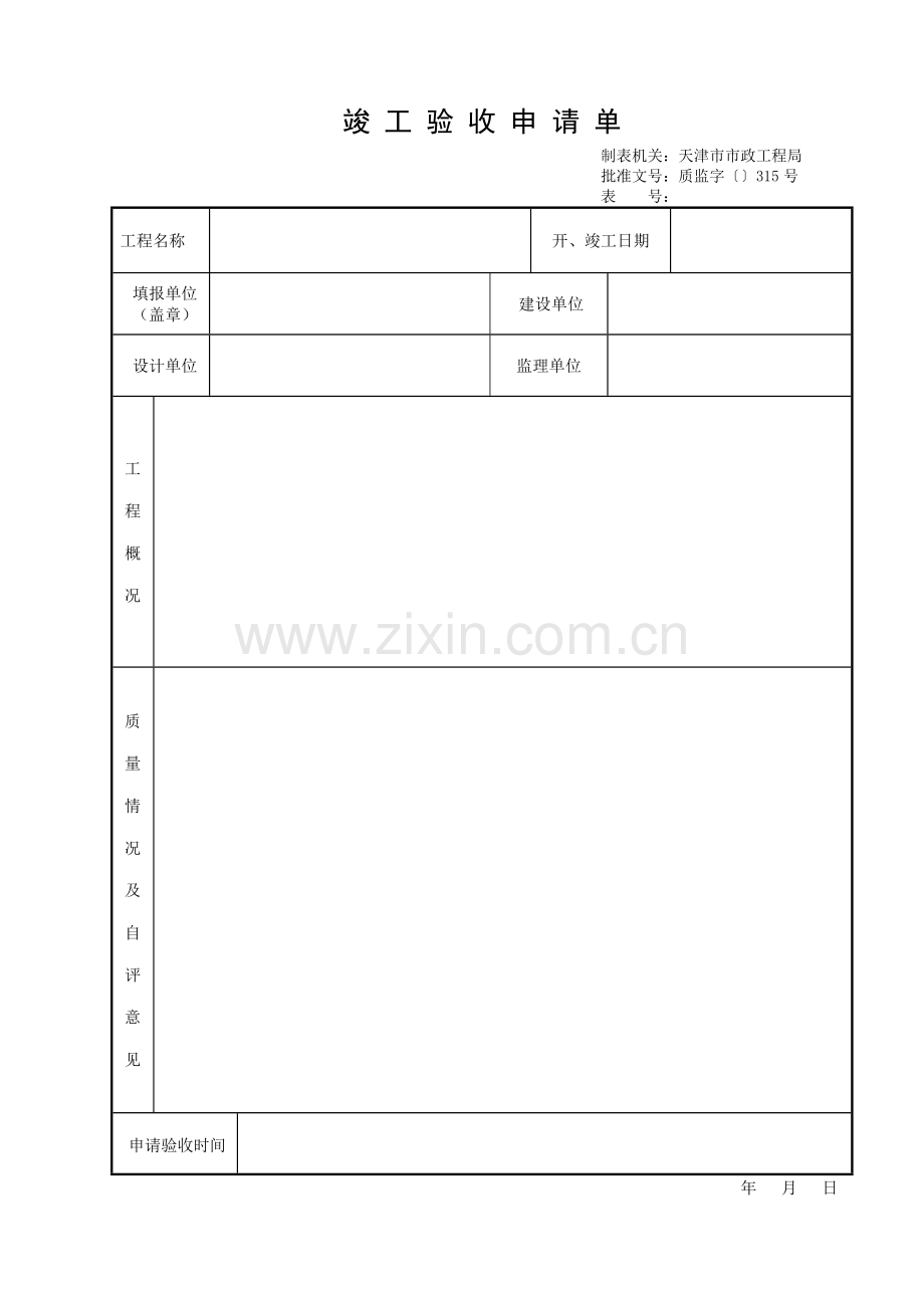 通用、公路管表.doc_第1页