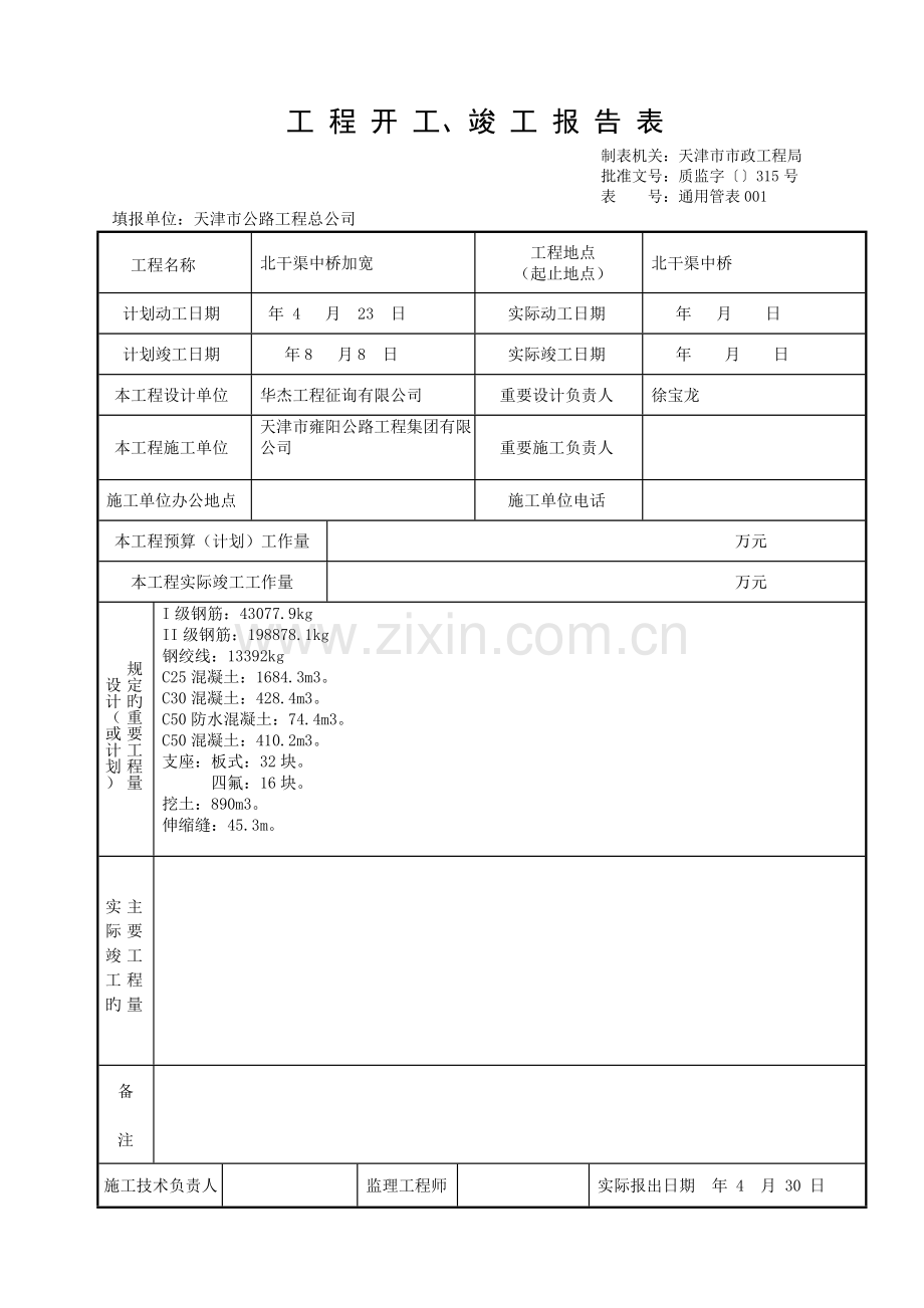 通用、公路管表.doc_第2页