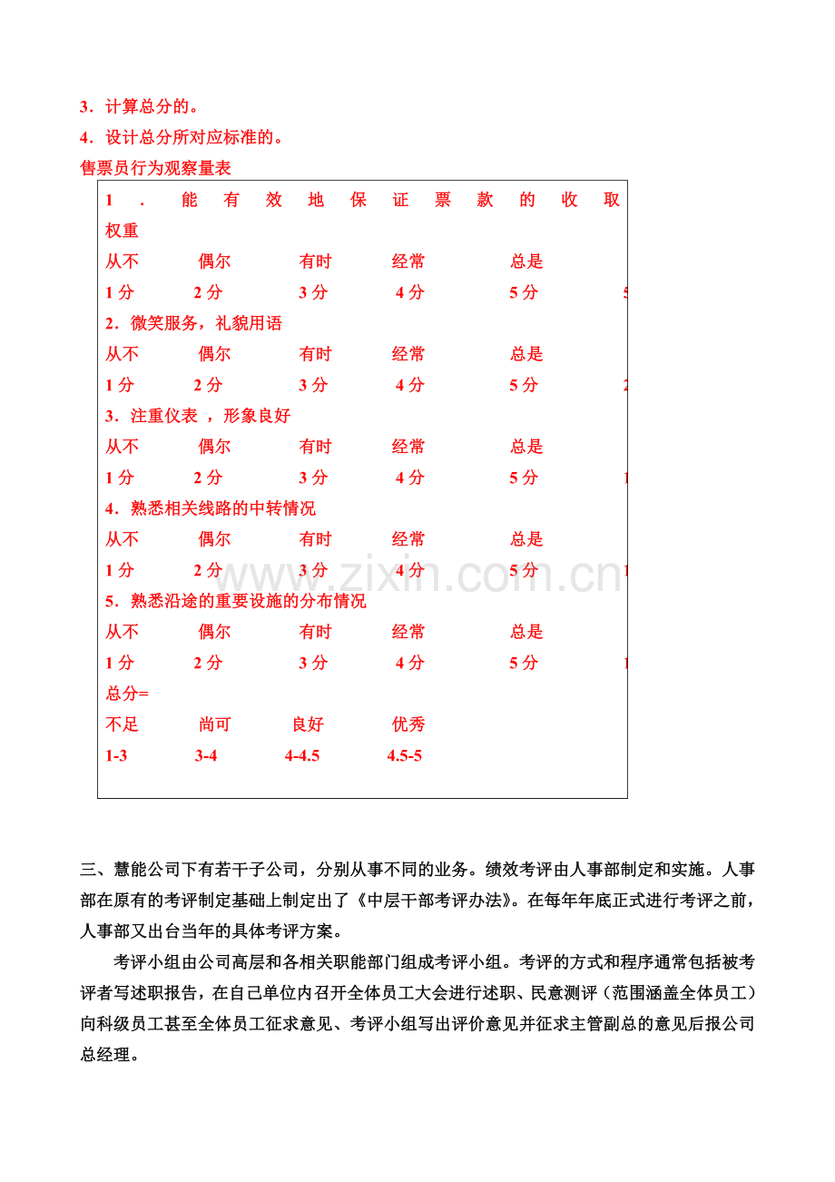 绩效管理案例分析题及答案.doc_第2页