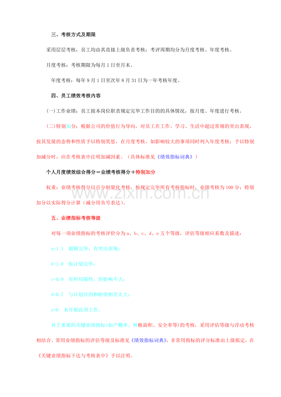 东亚糖业凤糖集团绩效管理体系.doc_第3页