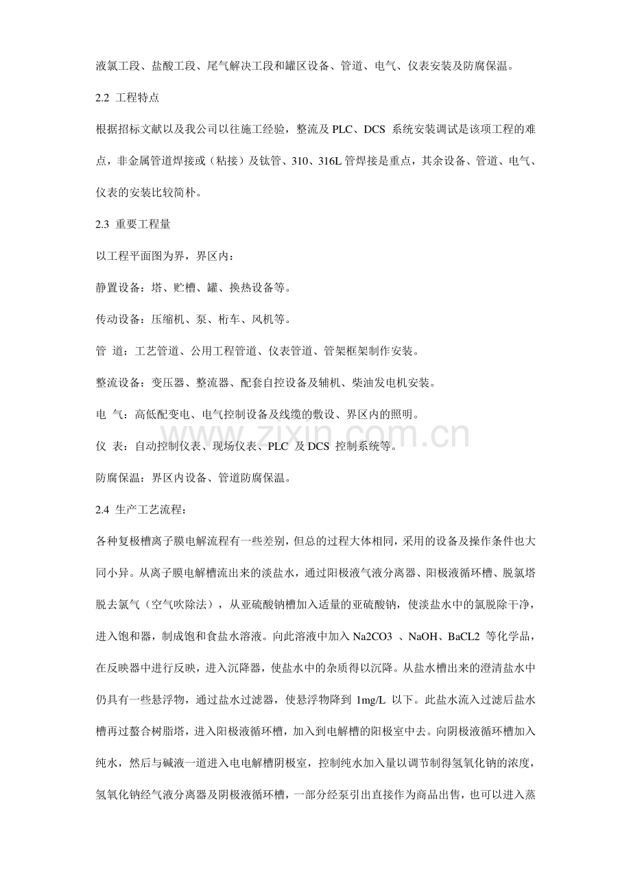 山东12万吨离子膜施工组织设计.docx_第3页