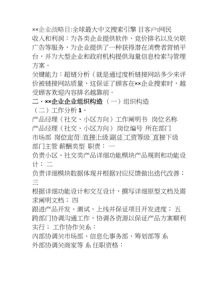 公司绩效考核课程设计报告.doc_第3页