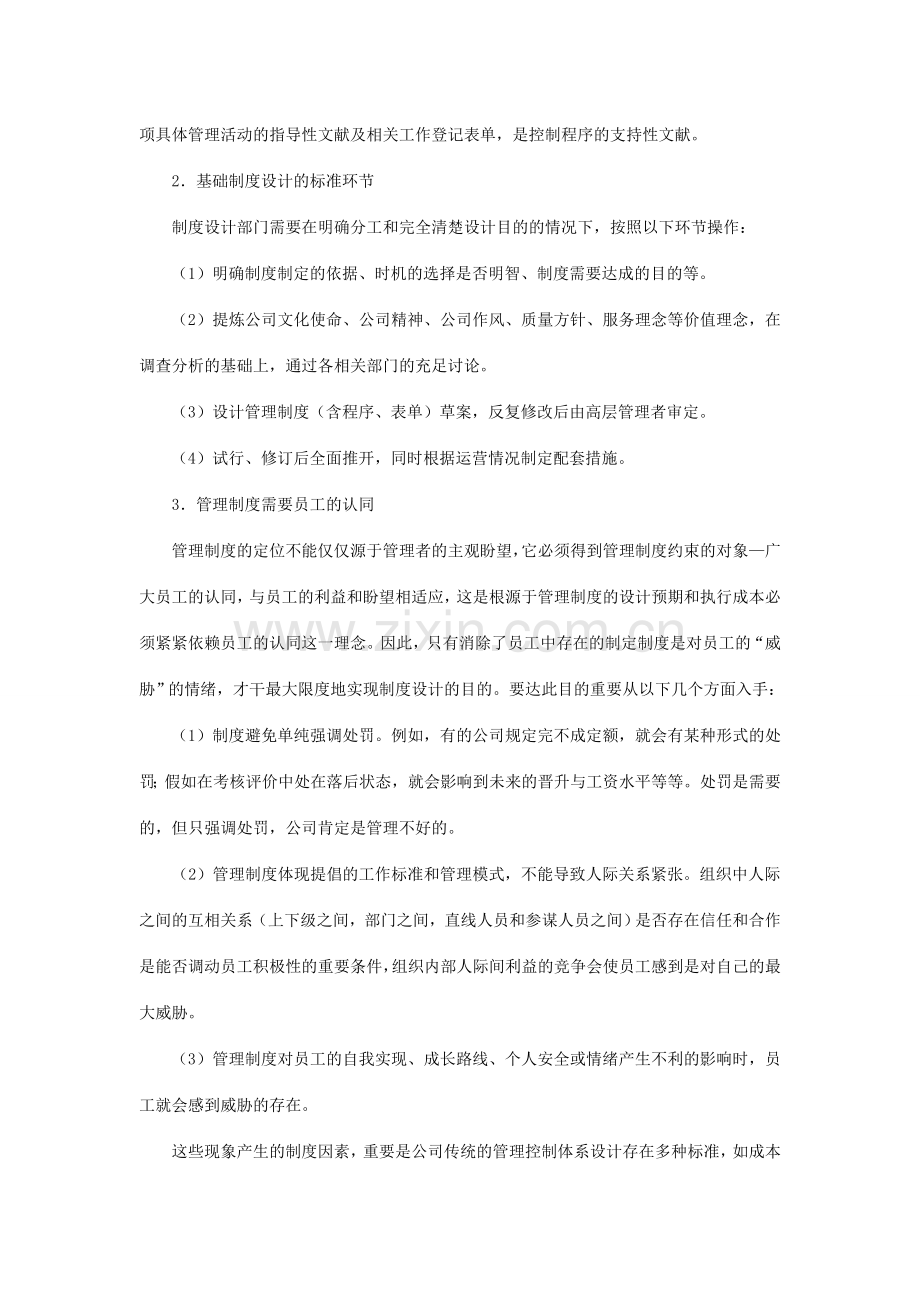 企业管理制度技巧.doc_第2页