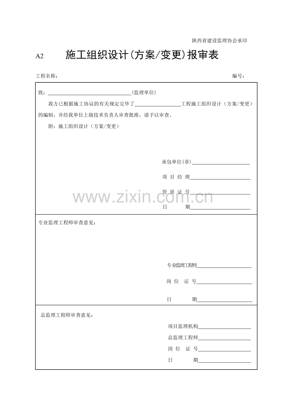 常用监理abc类表格.doc_第2页