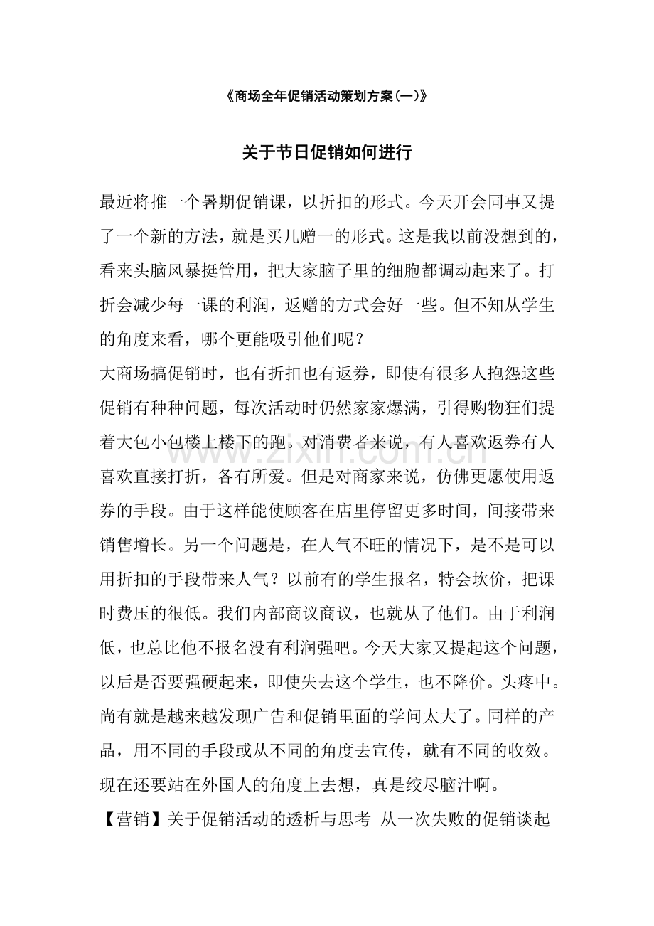 商场全年促销活动策划方案.doc_第1页