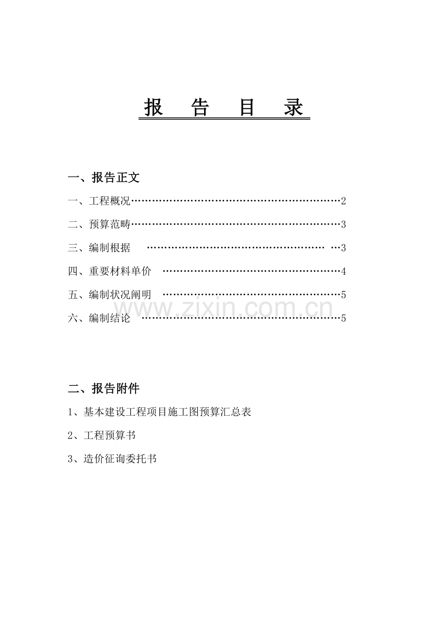 工程预算审计报告.doc_第2页