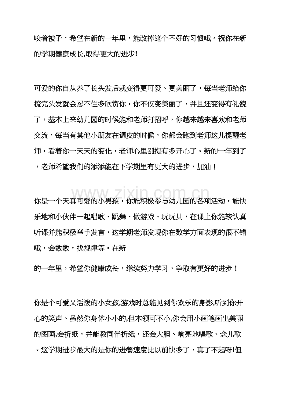 成长作文之幼儿园中班成长册评语.docx_第2页