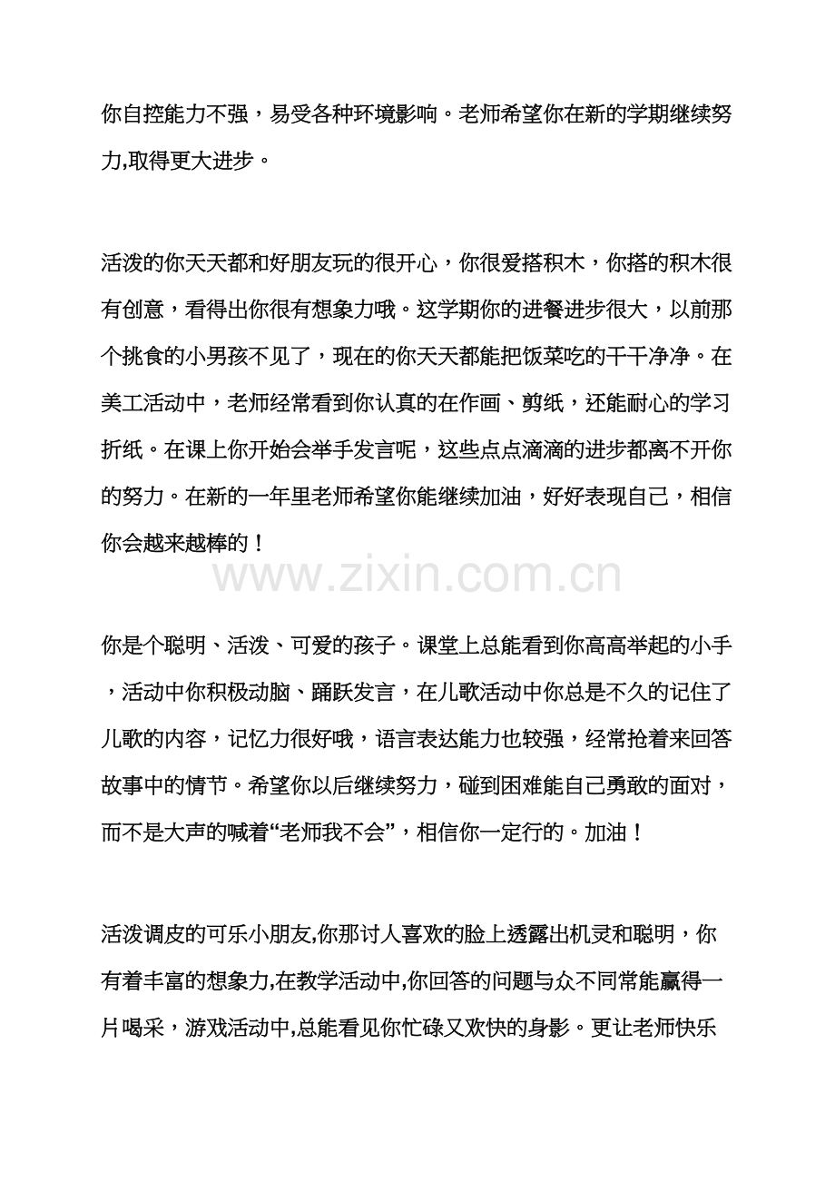 成长作文之幼儿园中班成长册评语.docx_第3页