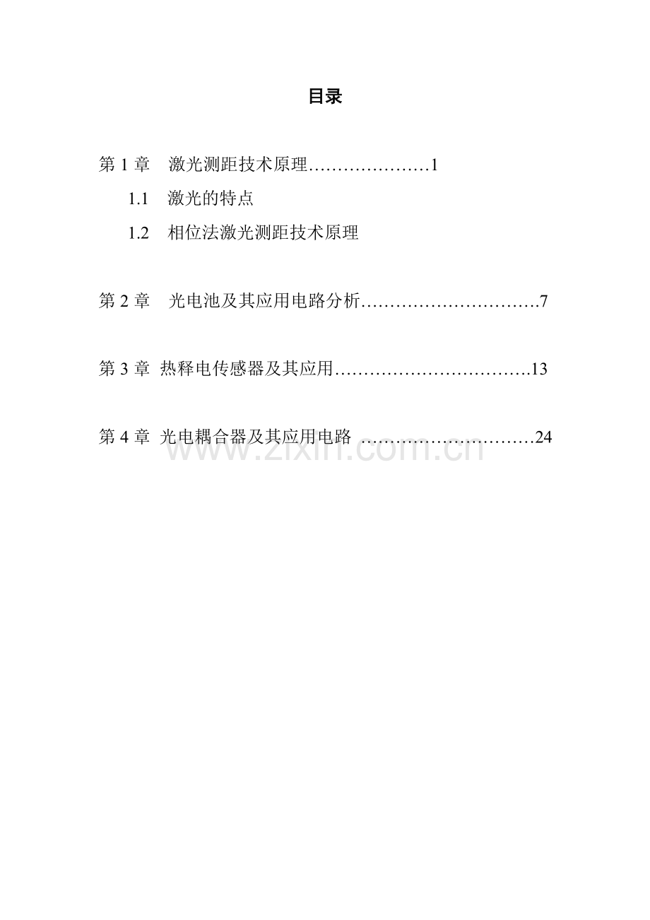 光电子技术课程设计指导书改.doc_第2页