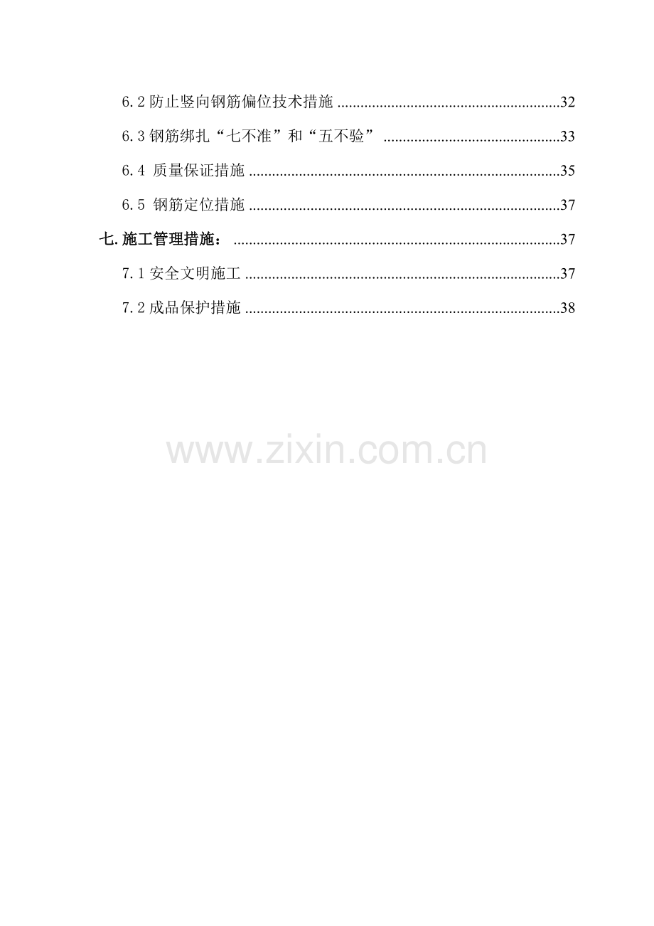 钢筋工程施方案.doc_第2页