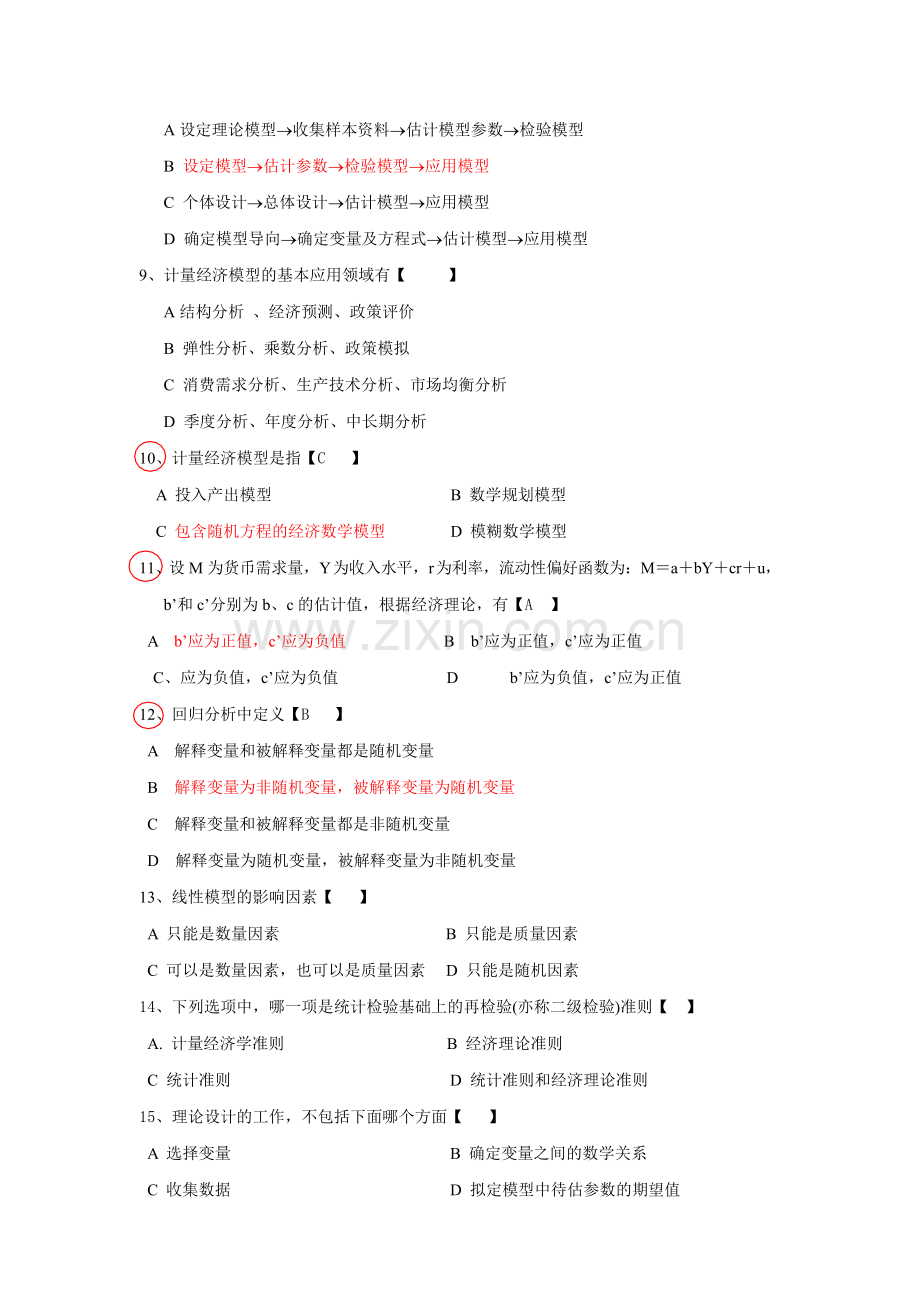 计量经济学习题集标注版.docx_第3页