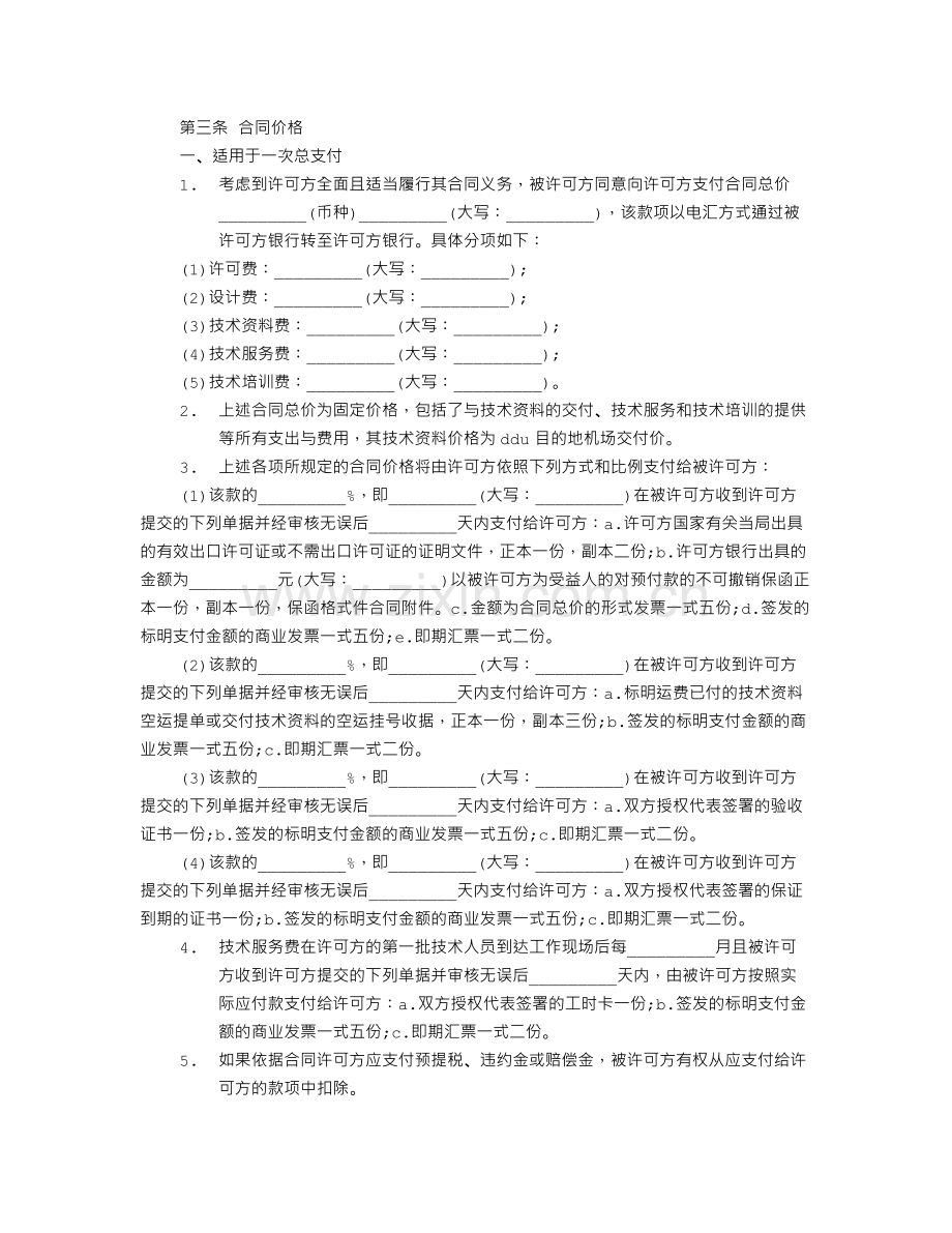 技术许可合同书.doc_第2页