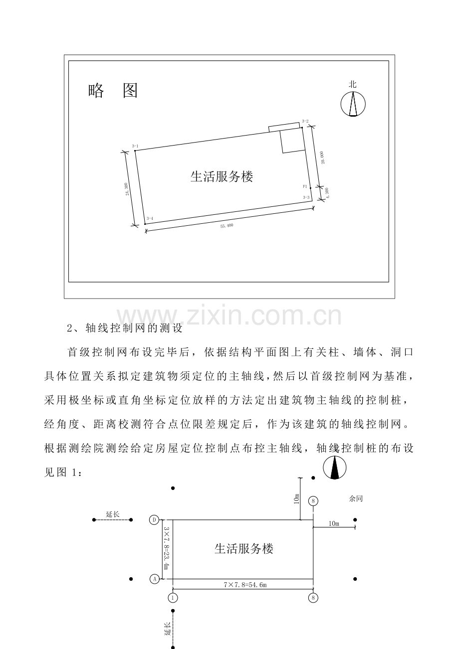 定位及测量放线施工方案.doc_第3页