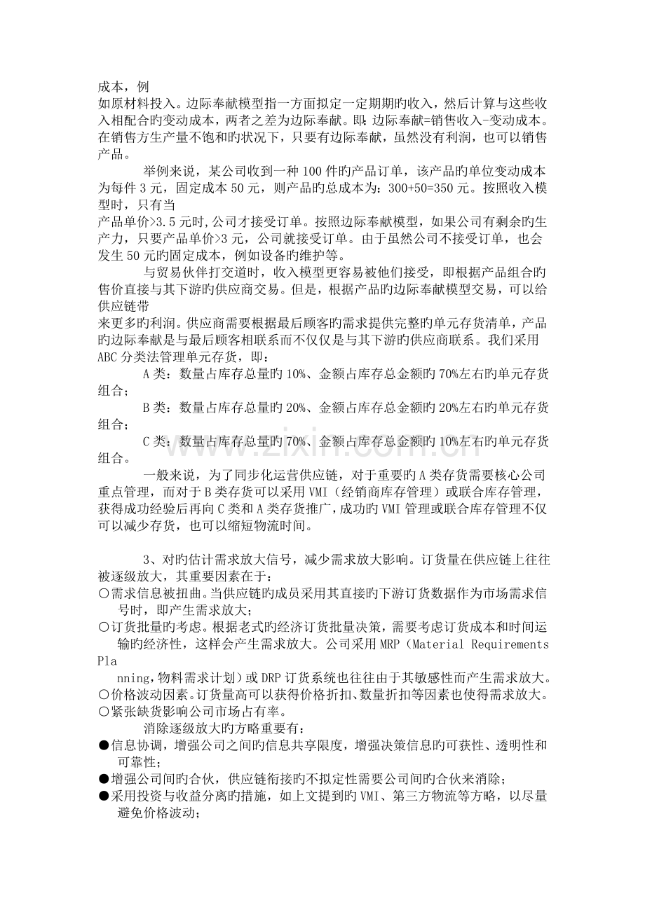 基于时间的竞争.doc_第2页