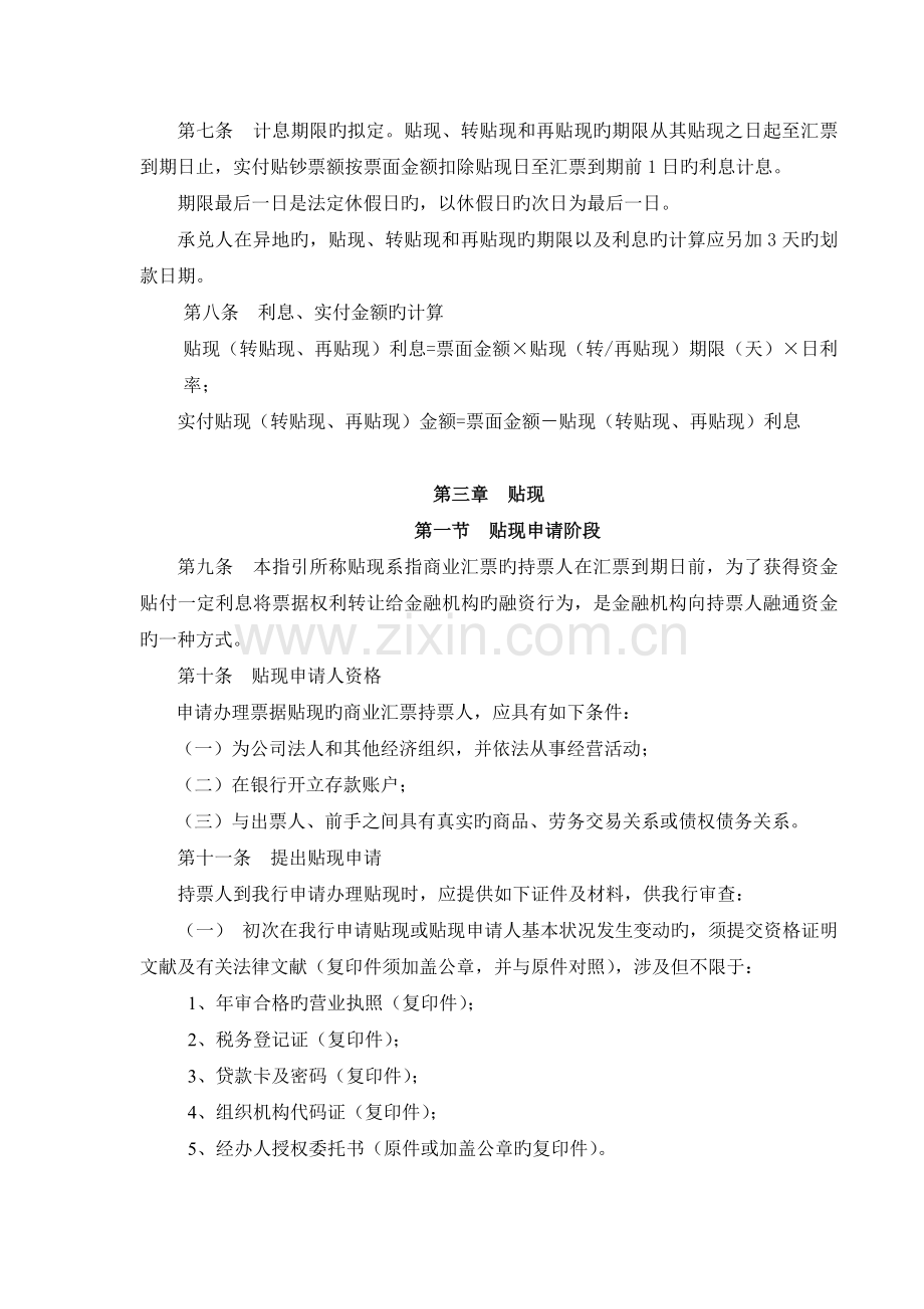 银行商业汇票融资业务操作流程指引.doc_第2页