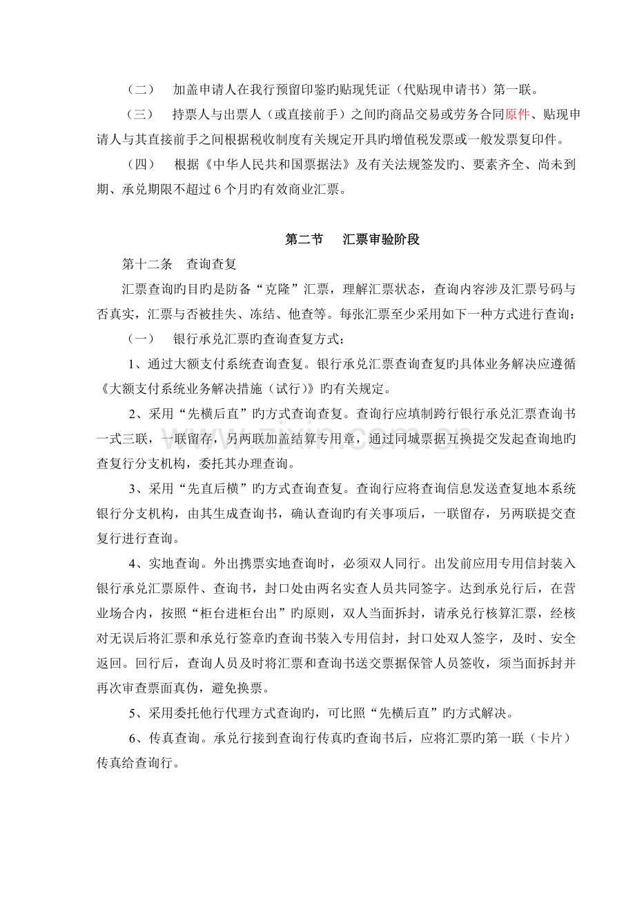 银行商业汇票融资业务操作流程指引.doc_第3页