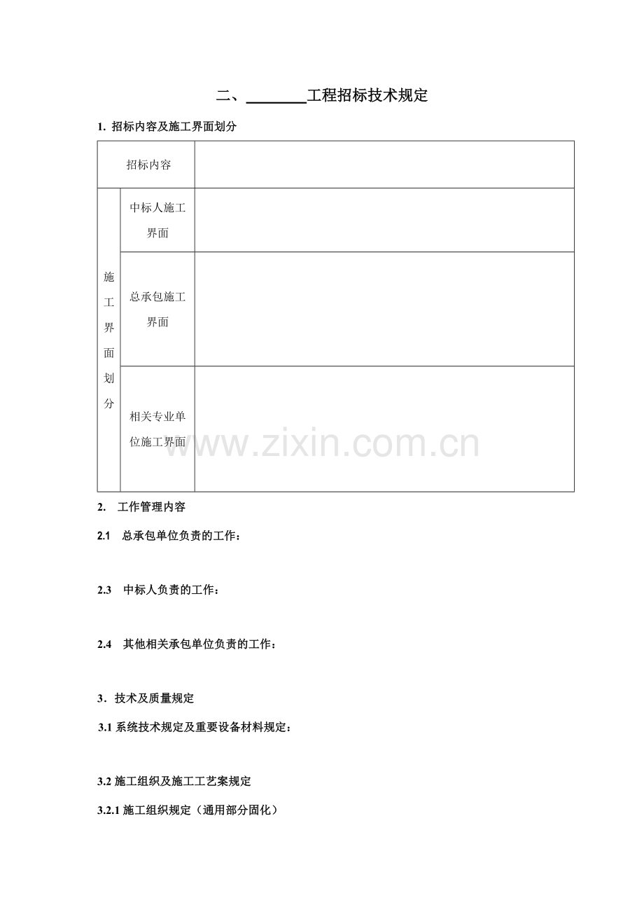 合同需求模板.doc_第2页