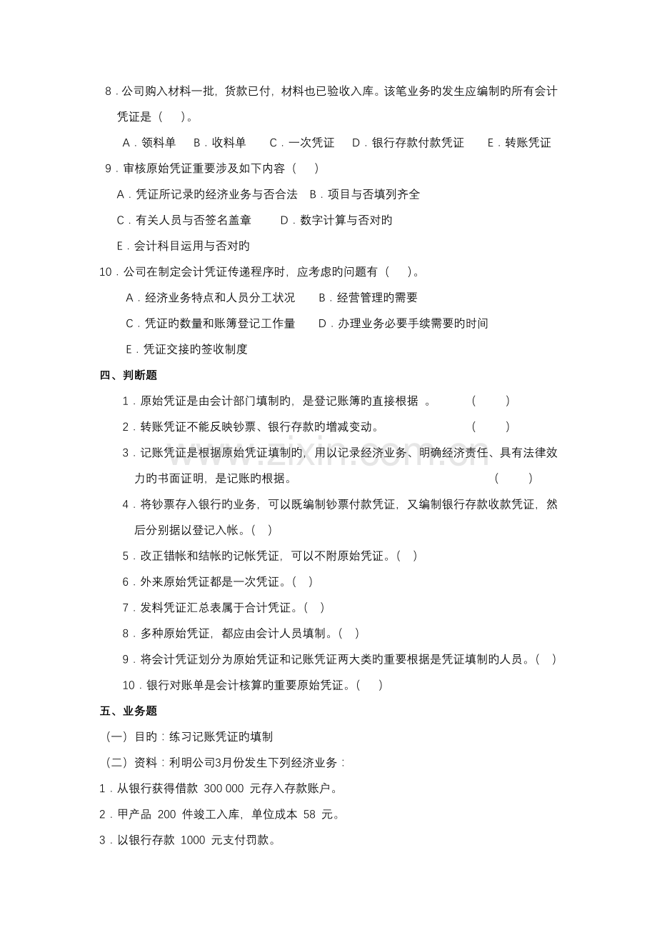 会计凭证同步练习.doc_第3页