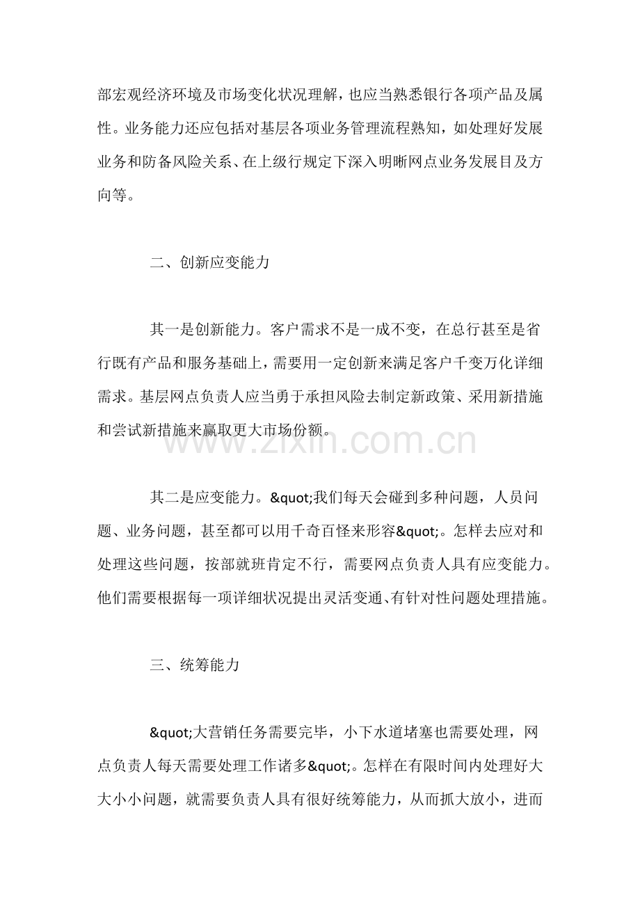 银行基层网点负责人应企业培训具备哪些能力.doc_第2页