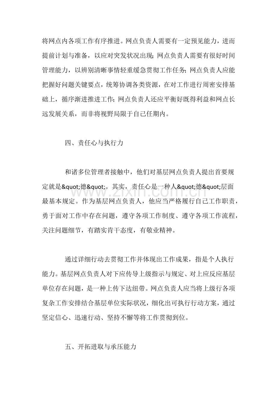 银行基层网点负责人应企业培训具备哪些能力.doc_第3页