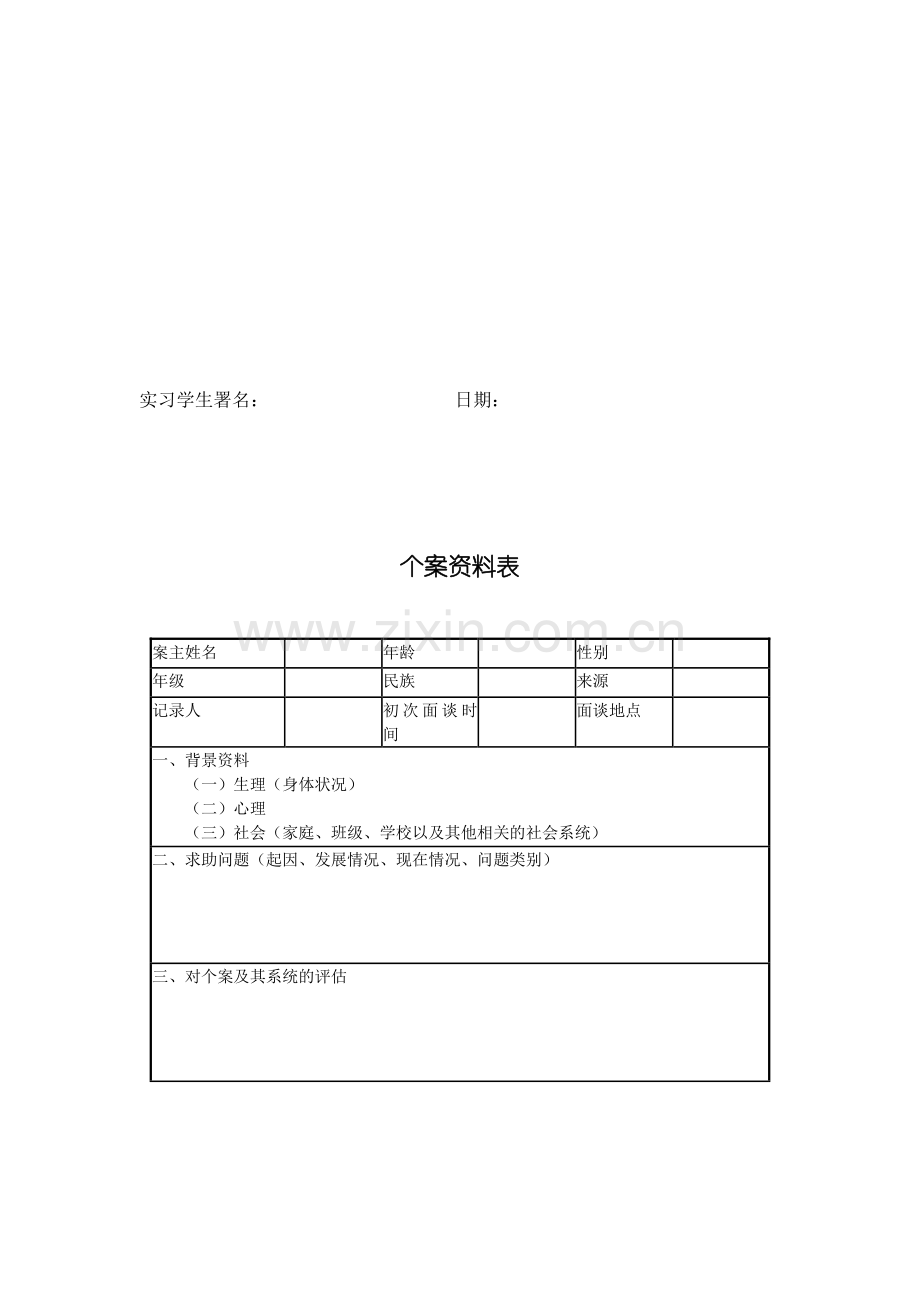 学校社会工作实习手册.doc_第2页