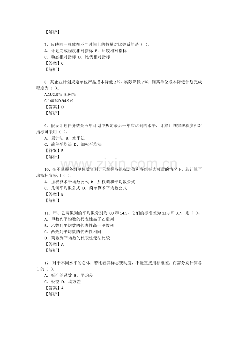 综合指标练习题.docx_第2页