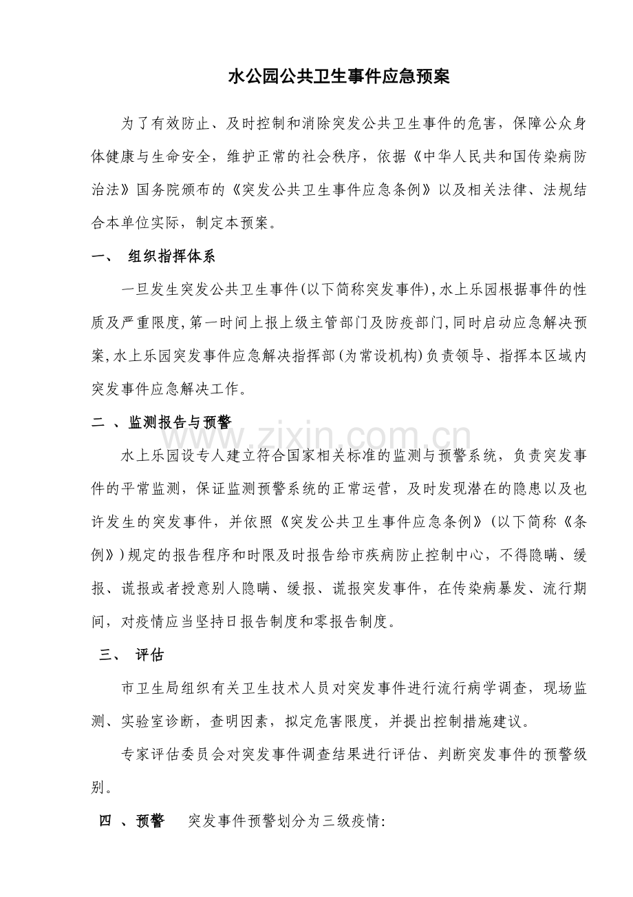 水上乐园卫生管理制度.docx_第1页