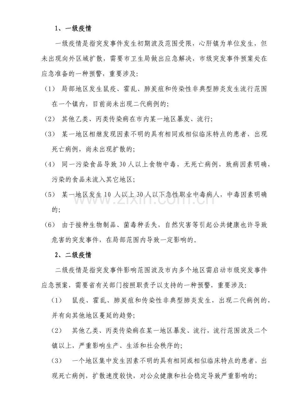 水上乐园卫生管理制度.docx_第2页