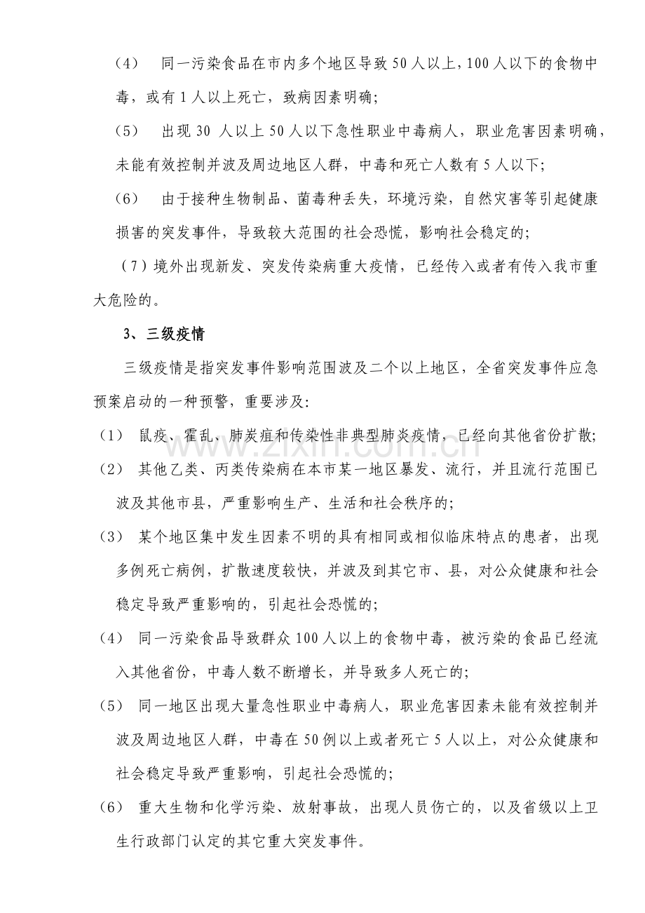 水上乐园卫生管理制度.docx_第3页