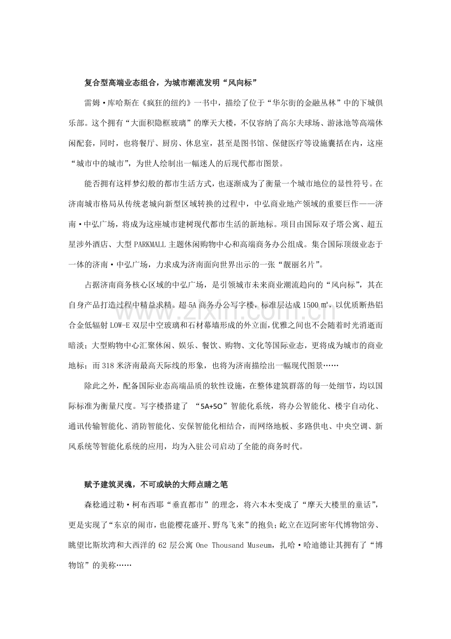 复合业态盛装亮相中弘广场力筑商业地标副本.docx_第2页