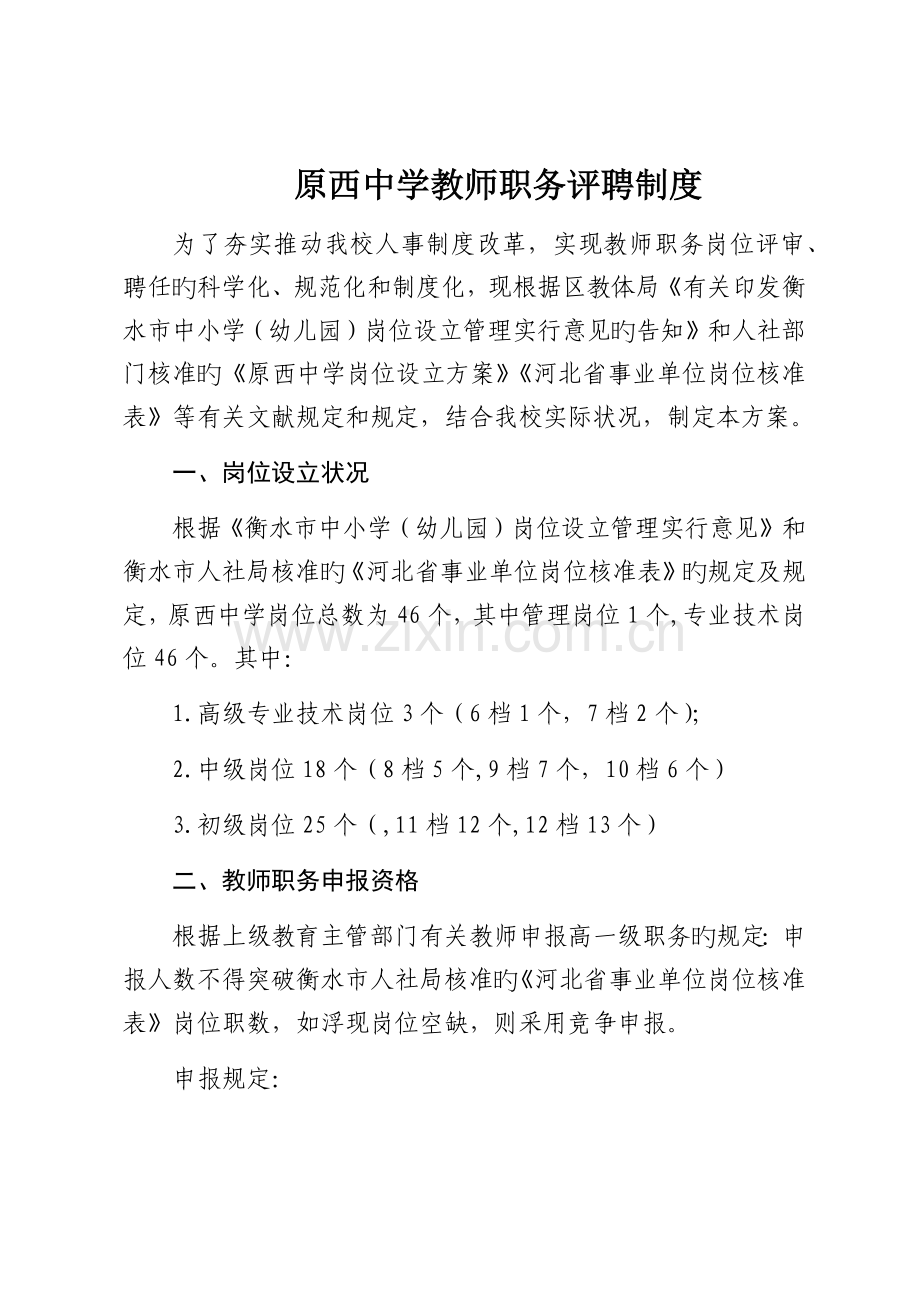 原西中学教师职务评聘制度.docx_第1页