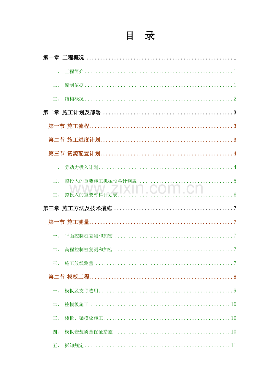 D栋教学楼主体结构施工方案.doc_第1页