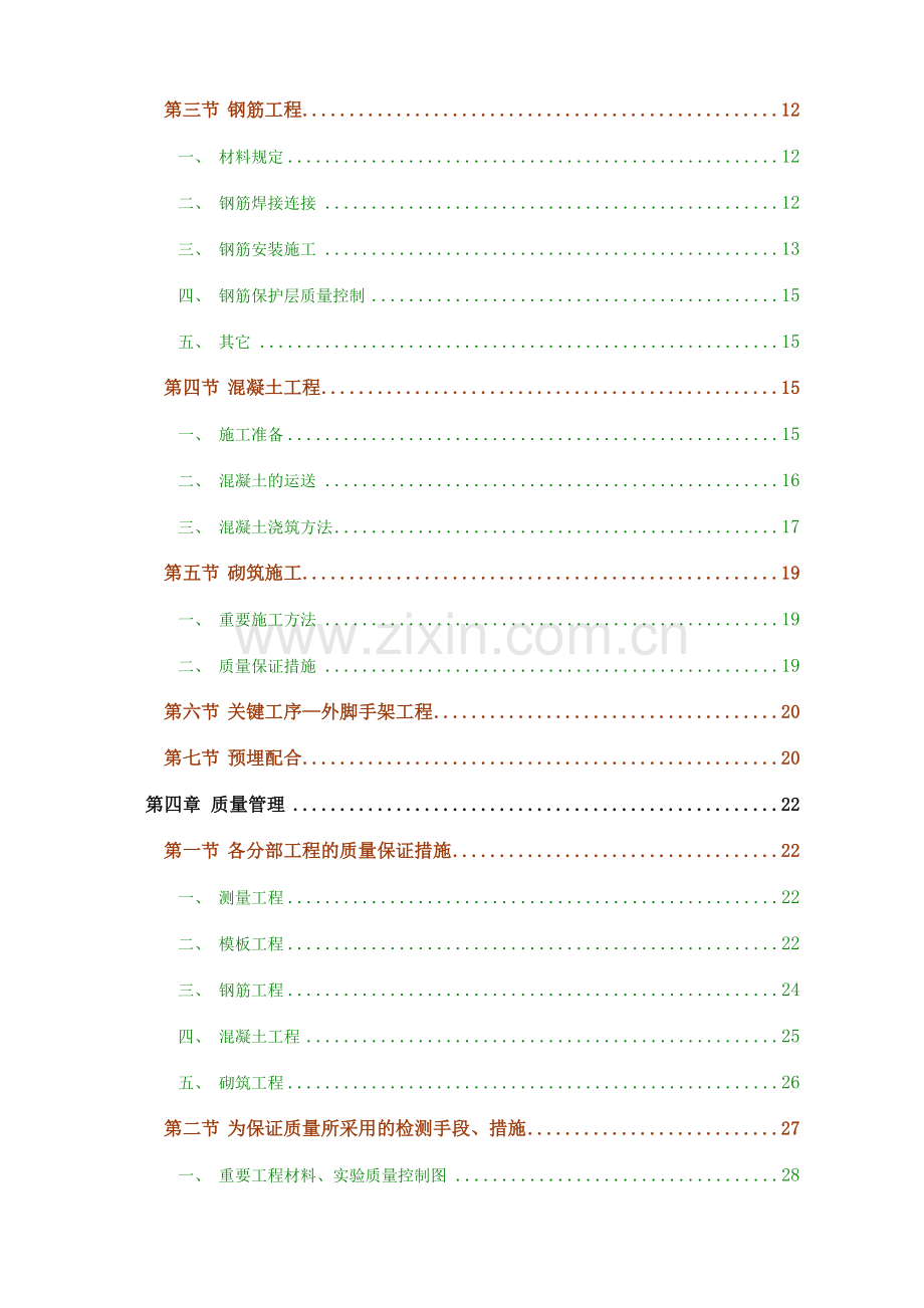 D栋教学楼主体结构施工方案.doc_第2页