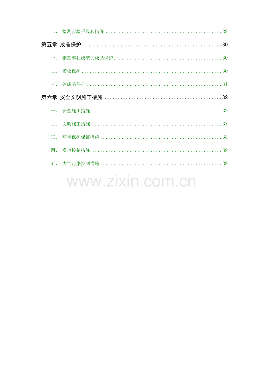 D栋教学楼主体结构施工方案.doc_第3页