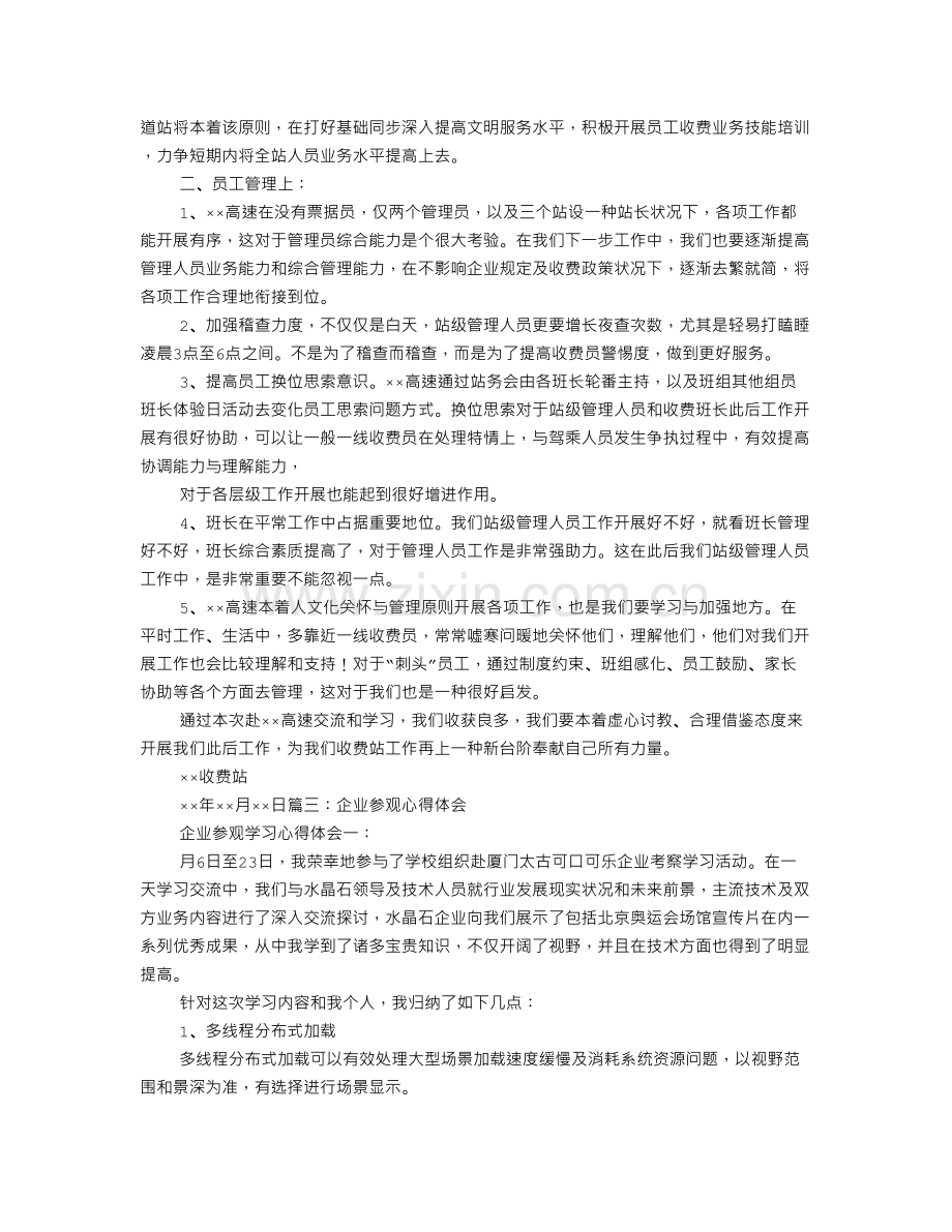 企业交流学习心得体会.doc_第2页