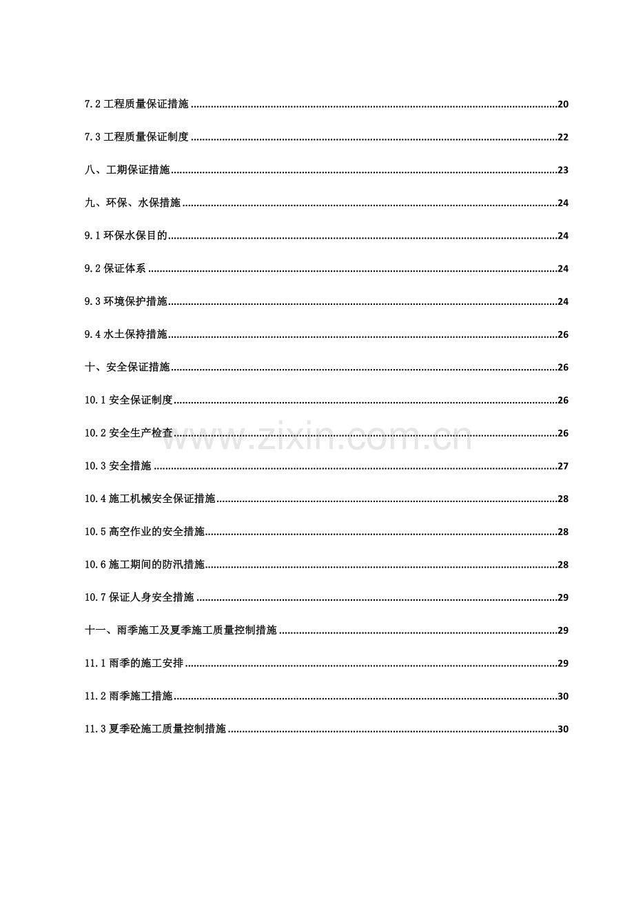 扶壁式桥台桥梁整体施工方案.doc_第2页