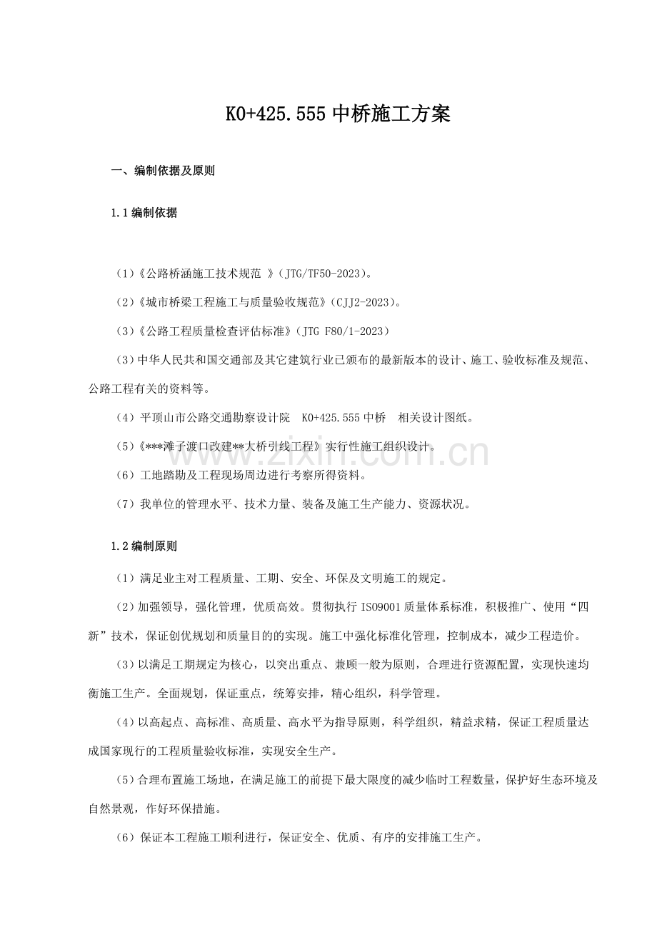 扶壁式桥台桥梁整体施工方案.doc_第3页