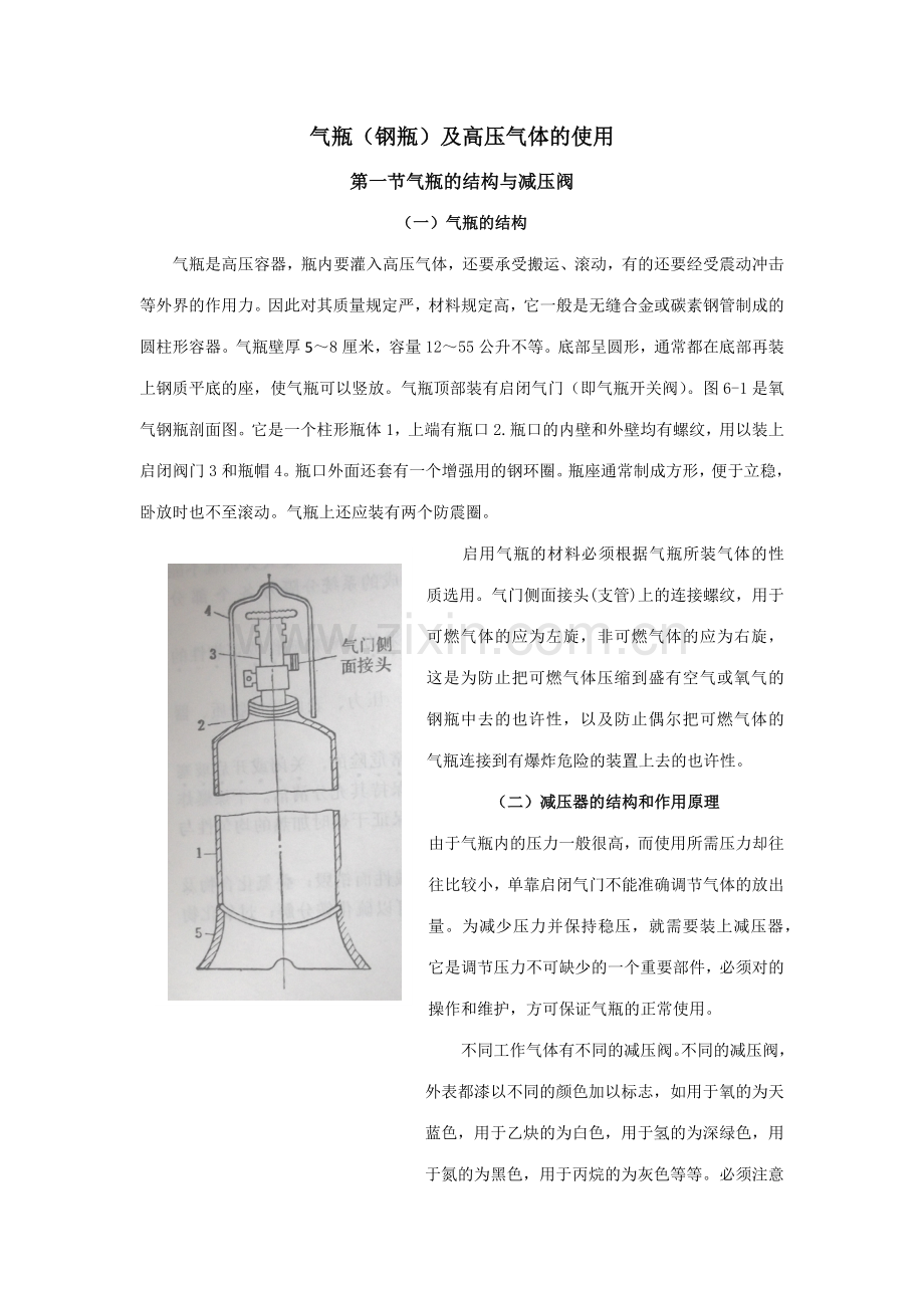 实验室安全制度MicrosoftOfficeWord文档.docx_第1页